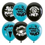 Воздушные шары,  50шт., М12/30см, Поиск "Настоящему Мужчине", 2ст. шелк, пастель+декоратор, 6058487