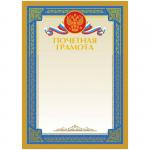 Почетная грамота A4, ArtSpace, мелованный картон, тиснение фольгой, BPGF_6533