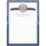 Грамота A4, ArtSpace, мелованный картон, конгрев, тиснение фольгой, BGRKF_10578