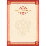 Благодарность A4, ArtSpace, мелованная бумага 115г/м2, 263595