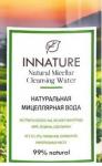 Натуральная мицеллярная вода