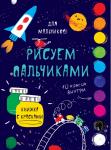 Творчество с детьми. Для мальчиков