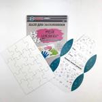 Пазл для заполнения. Мой шедевр