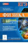 Богатин Александр Соломонович ЕГЭ Физика 10-11кл [Темат.тренинг] Баз.и пов.уров.