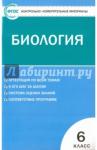 Биология 6кл ФГОС (Новое издание)