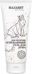 МАЛАВИТ ГЕЛЬ ДЛЯ ДУША ОСВЕЖАЮЩИЙ ДЛЯ МУЖЧИН ЭНЕРГИЯ ОКЕАНА 200МЛ