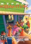 Журнал Квантик 2019