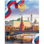 Дневник 1-11 кл. 48 л. (твердый) Российского школьника, полноцв.печать, ляссе, матовая ламинация, Дц48т_24259