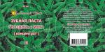 Зубная паста ГВОЗДИКА и МЯТА   Свежее дыхание (концентрат) 25 мл