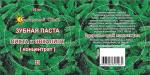 Зубная паста ПИХТА и ЭВКАЛИПТ  Здоровье всей полости рта (концентрат) 25 мл