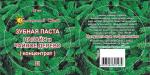 Зубная паста ПАПАЙЯ и ЧАЙНОЕ ДЕРЕВО Натуральное отбеливание (концентрат) 25 мл