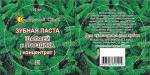 Зубная паста ШАЛФЕЙ и ГВОЗДИКА Для чувствительных зубов (концентрат) 25 мл