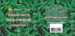 Зубная паста ПИХТА и ШАЛФЕЙ При воспалении десен (концентрат) 25 мл