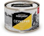 Скумбрия дальневосточная натуральная с добавлением масла б№6 245 г ТМ ДОБРОФЛОТ