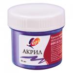 Краска акриловая ЛУЧ баночка по 40мл, перламутровая, фиолетовая, 25С 1567-08