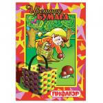 Цветная бумага А4 газетная, 16л. 8цв., на скобе, ПИФАГОР, 200х283мм, Гномик-грибник, 121006