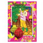 Цветная бумага А4 газетная, 16 л. 8 цв., на скобе, ПИФАГОР, 200х283 мм, Гномик на празднике, 121008