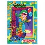 Цветная бумага А4 газетная, 16л. 8цв., на скобе, ПИФАГОР, 200х283мм, Гномик на карнавале, 121009