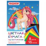 Цветная бумага А4 газетная, 16л. 8цв., на скобе, ПИФАГОР, 200х283мм, Принцесса единорожек, 129561