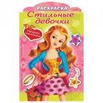 Книжка-раскраска А4 8л., фигурная высечка и наклейки, Девочка с цветами, 8Рц4н_16285(R237458)