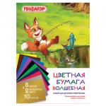 Цветная бумага А4 газетная ВОЛШЕБНАЯ, 10 л. 10 цв., на скобе, ПИФАГОР, 200х280 мм, Лисенок, 128000