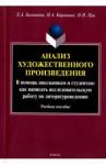 Балашова Елена Анатольевна Анализ художественного произведения. В помощь