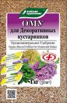 Удобрение. ОМУ Для декоративных кустарников, 1 кг