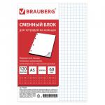 Сменный блок к тетради на кольцах А5 120л. BRAUBERG, Белый, 403260