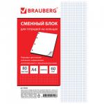 Сменный блок к тетради на кольцах А4 80л. BRAUBERG ЭКО, Белый, 403262