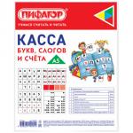Касса букв, слогов и счета ПИФАГОР, с цветным рисунком, А5, ПВХ, 129215