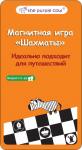 Магнитная игра Шахматы