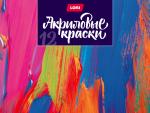 Акр-006 Краски акриловые, 12 цв. по 15 мл