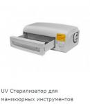 UV Стерилизатор для маникюрных