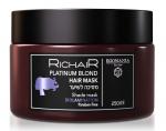 RICHAIR МАСКА ПЛАТИНУМ БЛОНД  PLATINUM BLOND MASK 250 мл. для обесцвеченных, мелированных и седых волос