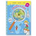 Книжка с наклейками №1 (+карта мира). Путешествие по миру. Европа и Азия. 21х28,7 см. 32 стр. ГЕОДОМ