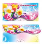 Конверт для денег. С благодарностью! 00066  (комплект из 5шт.)