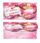 Конверт для денег. С Днем рождения! 00079  (комплект из 5шт.)