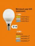 Лампа светодиодная Ecola globe  LED G45 шарик
