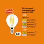 Лампа светодиодная Ecola globe   LED 360° filament прозр. нитевидный шар