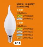 Лампа светодиодная Ecola candle   LED свеча на ветру