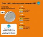 Лампа светодиодная Ecola Light GX53 LED прозрачное стекло