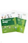 Вахрушев Александр Александрович Окружающий мир 1кл компл в 2-х ч [Учебное пособие]