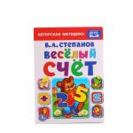 "УМКА". ВЕСЕЛЫЙ СЧЕТ. В.А. СТЕПАНОВ. ФОРМАТ: 160Х220 ММ. ОБЪЕМ: 10 КАРТОННЫХ СТРАНИЦ в кор.80шт