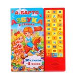 "УМКА". А. БАРТО. АЗБУКА В СТИХАХ. (33 ЗВУКОВЫХ КНОПКИ). ФОРМАТ: 253Х296ММ. 16 КАРТ. СТР. в кор.20шт