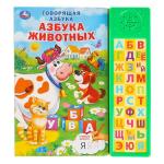 "Умка". Азбука животных (30 звуковых кнопок компактных). Формат: 213х235мм, 10 стр. в кор.20шт