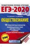 Баранов Петр Анатольевич ЕГЭ-20 Обществознание  [10 трен.вар.экз.раб.]