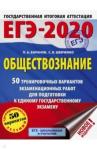 Баранов Петр Анатольевич ЕГЭ-20 Обществознание [50 трен.вар.экз.раб.]