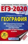 Барабанов Владимир Васильевич ЕГЭ-20 География [30 трен.вар.экз.раб.]