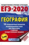 Барабанов Вадим Владимирович ЕГЭ-20 География [10 трен.вар.экз.раб.]