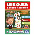 "УМКА". УЧИМСЯ СЧИТАТЬ. МАША И МЕДВЕДЬ (ОБУЧАЮЩАЯ АКТИВИТИ +50). ФОРМАТ: 214Х290 ММ в кор.50шт